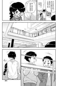 Page 8 of Jimi na Yatsu to wa Iwanaide | 别叫我土妹子