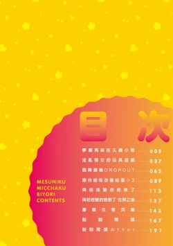 Page 6 of Mesuniku Micchaku Biyori | 美雌肉密着日和