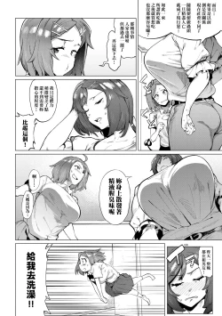 Page 8 of Mesuniku Micchaku Biyori | 美雌肉密着日和