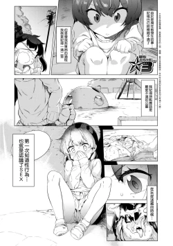 Page 91 of Mesuniku Micchaku Biyori | 美雌肉密着日和
