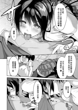 Page 108 of Koi-ChiChi Zakari | 戀乳少女盛開中