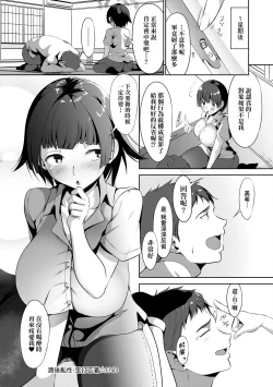Page 172 of Koi-ChiChi Zakari | 戀乳少女盛開中