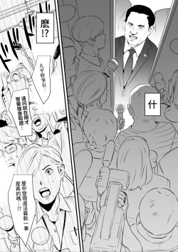 Page 9 of Sesshuken Ch.3 Kokkai Giin no Tsuma o "Wakuchin Sesshu" to Itsuwatte Biyakuzuke ni suru Hanashi | 接種券 第3話 讓國會議員的妻子沉浸在偽裝成『疫苗接種』的媚藥中的故事