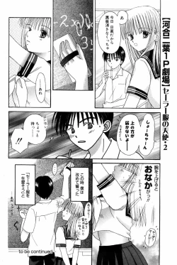 Page 206 of Manga Bangaichi 2007-10