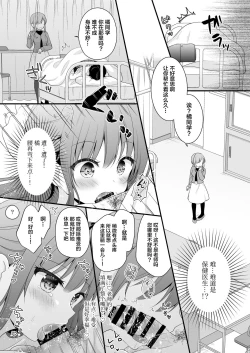 Page 10 of Sensei, Kore wa Futari dake no Himitsu desu yo