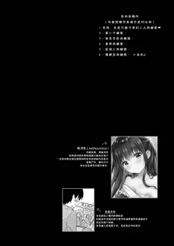 Page 3 of Sensei, Kore wa Futari dake no Himitsu desu yo