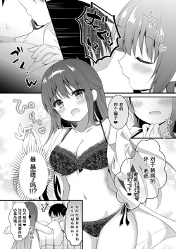 Page 7 of Sensei, Kore wa Futari dake no Himitsu desu yo