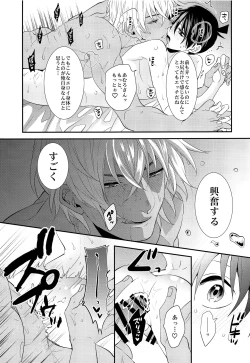Page 24 of Irekawatte mo Anata no mono