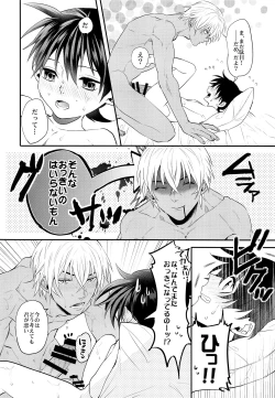 Page 7 of Irekawatte mo Anata no mono