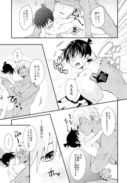 Page 8 of Irekawatte mo Anata no mono