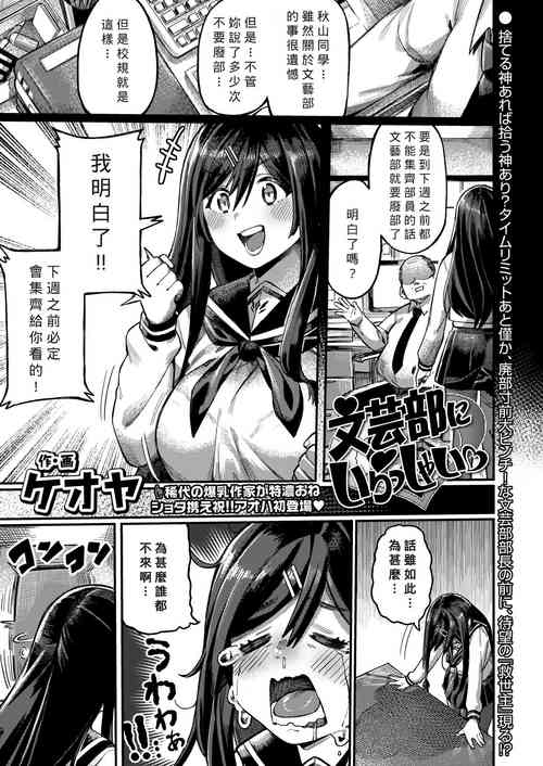 Download Bungeibu ni Irasshai