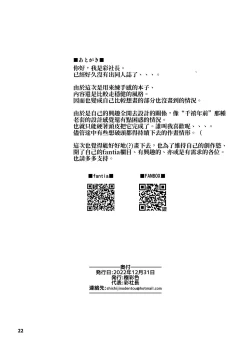 Page 24 of Itsudatsu Tenshi