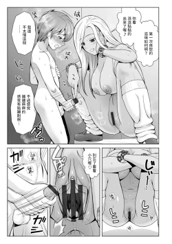 Page 9 of Honto wa Yasashii Kuro Gal no Onee-san 01