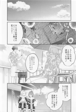 Page 11 of Melt  by you! 2