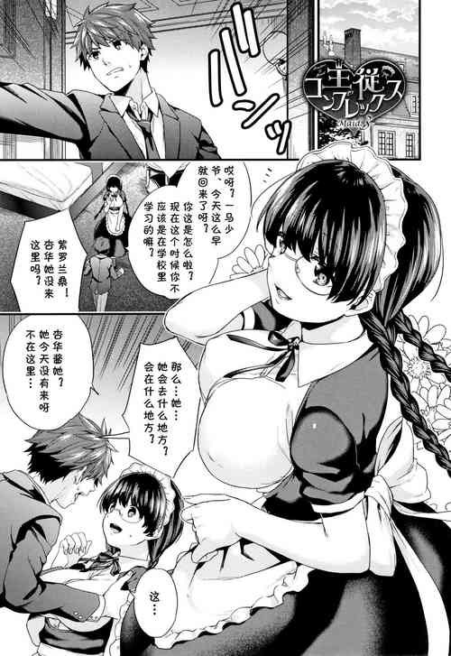 Download Shujuu Complex Maid.3