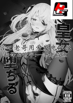 Page 2 of Koujou Ochiru