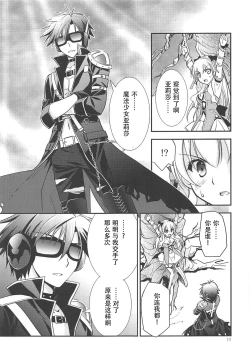 Page 12 of Kuroi Rekishi no Kyousoukyoku