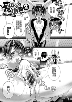 Page 25 of Oyamachan Ch. 1-3