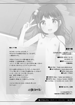 Page 22 of Kodomo Onsen ~ BangaiChisaki