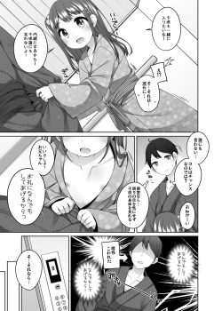 Page 5 of Kodomo Onsen ~ BangaiChisaki