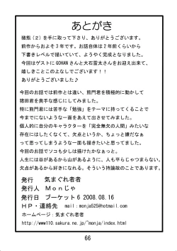 Page 53 of Inokuma 2