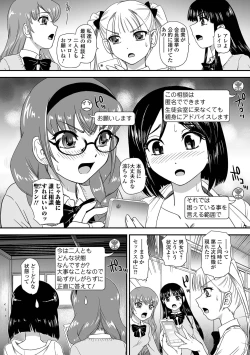 Page 20 of Futanari-sei katsusoudan