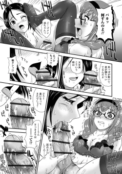 Page 25 of Futanari-sei katsusoudan