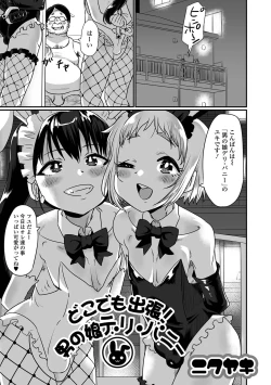 Page 19 of Gekkan Web Otoko no Ko-llection! S Vol. 81
