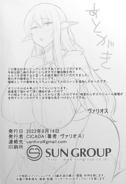 Page 21 of Boku no Heya ni Shoufu no Elf o Shoukan Shite Shimatta.