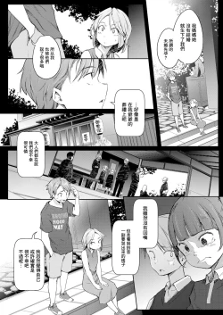 Page 20 of Bokura no TSF Monogatari