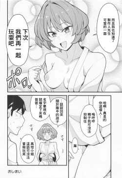 Page 21 of Producer Ijimechaimasu