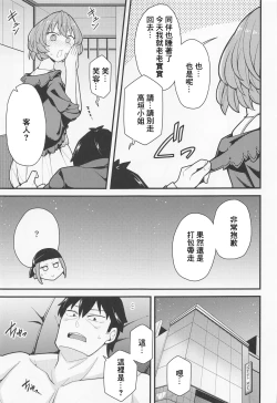 Page 4 of Producer Ijimechaimasu