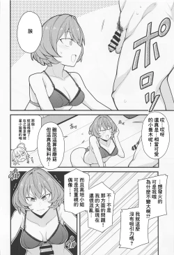 Page 7 of Producer Ijimechaimasu