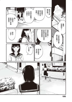 Page 101 of Oji-san de umeru Ana
