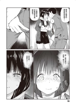 Page 19 of Oji-san de umeru Ana