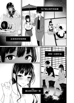Page 6 of Wakaba Sakimidaruru.