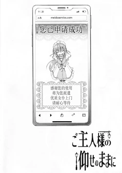 Page 3 of Goshujin-sama no Ouse no Mama ni