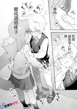Page 19 of ♂ ga Uke. Nekokun | 吃掉小公貓。小貓咪X貓同學