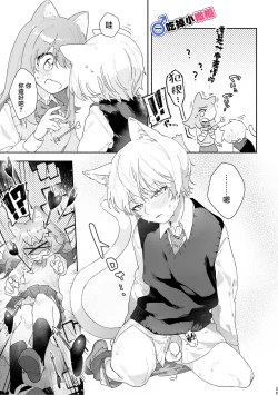 Page 26 of ♂ ga Uke. Nekokun | 吃掉小公貓。小貓咪X貓同學