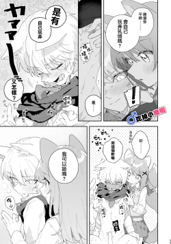 Page 34 of ♂ ga Uke. Nekokun | 吃掉小公貓。小貓咪X貓同學