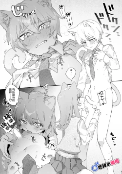 Page 47 of ♂ ga Uke. Nekokun | 吃掉小公貓。小貓咪X貓同學