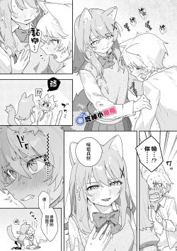 Page 59 of ♂ ga Uke. Nekokun | 吃掉小公貓。小貓咪X貓同學