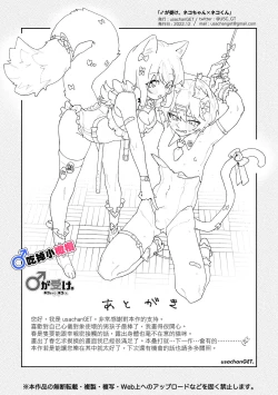 Page 72 of ♂ ga Uke. Nekokun | 吃掉小公貓。小貓咪X貓同學