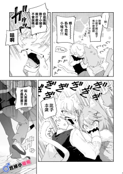 Page 8 of ♂ ga Uke. Nekokun | 吃掉小公貓。小貓咪X貓同學