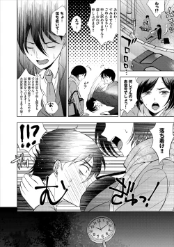 Page 194 of Hatsujou Daytime - Heat Daytime