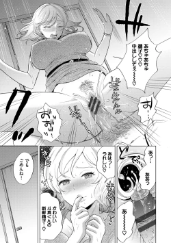 Page 19 of Hatsujou Daytime - Heat Daytime