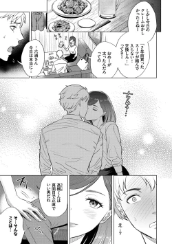 Page 29 of Hatsujou Daytime - Heat Daytime