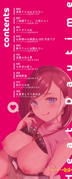 Page 2 of Hatsujou Daytime - Heat Daytime