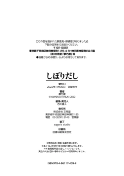 Page 204 of Shiboridashi