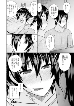 Page 52 of Boku to Hitozuma no Midarana Himitsu